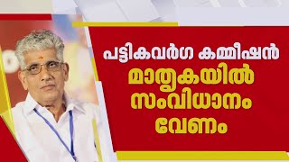 'മുന്നോക്കക്കാർക്കും ദേശീയ കമ്മീഷൻ വേണം'; ആവശ്യവുമായി NSS | NSS