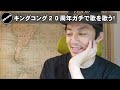 【西野亮廣】結成２０周年のキングコングが思い出の地で・・・。キモッ！【西野の学校】切り抜き