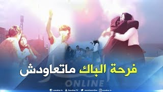 بكالوريا_2018, شاهد فرحة هستيرية على المباشر لشاب وأخته تحصلا على شهادة البكالوريا