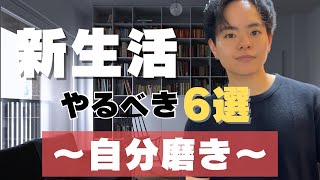 一人暮らし歴7年が語るガチで毎日楽しく生きられるようになった6つのこと