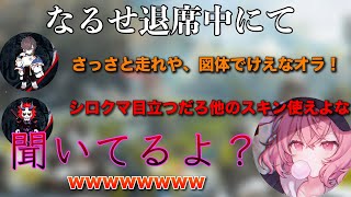 退席中をいい事にありさか\u0026天月に暴言を吐かれ後ろからどつかれるなるせ【nqrse/ありさか/天月】