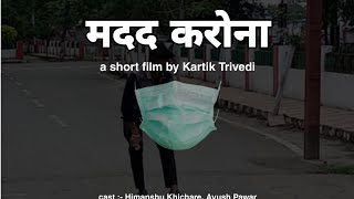 #shortfilm मदद करोना। #Betulwoodpresents । Directed by Kartik । #coronotime । Help of Road sider.।।