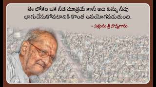 నూటికి నూరు పాళ్ళు సుఖంగా, శాంతిగా ఉండే పదార్థము ఒకటి ఉంది అని వివరించిన సద్గురు శ్రీ నాన్నగారు.