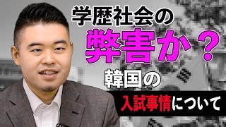 「大学入試に模試の問題」　教員と学習塾の癒着疑惑で56人捜査へ＝韓国