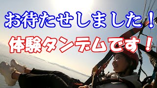 ★帰って来た王子の風！体験タンデムフライト★