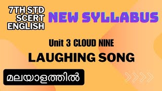 Laughing Song poem line by line explanation in Malayalam