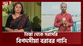 বিপদসীমা বরাবর তিস্তার পানি  | Teesta | Nilphamari | Flood | Ekattor TV