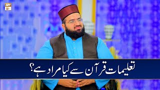 Talimat e Quran Se Kya Murad Hai? - by Allama Hafiz Owais Ahmed