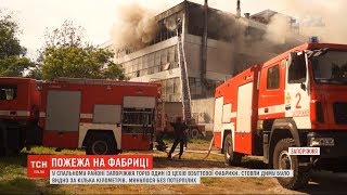 У спальному районі Запоріжжя горів один із цехів взуттєвої фабрики