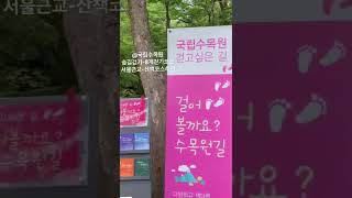 [서울근교걷기]  경기도 포천 광른 근처 8개걷기코스-🏃‍♀️🏃-🌿🌿🌳🌳