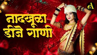 नॉनस्टॉप कडक वाजणारी डीजे गाणी 2024 Marathi DJ song | DJ Remix | New Marathi Hindi DJ Songs