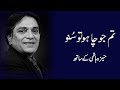 Tum Jo Chaho Tu Suno | Moin Akhtar in conversation with Moneeza Hashmi | Interview | Pakistan