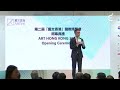 直播｜第二屆「藝文香港」國際藝文博覽會開幕典禮 2024 12 19