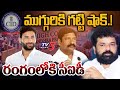 ముగ్గురికి గట్టి షాక్! రంగంలోకి సీఐడీ..| BIG SHOCK to YCP Leaders Over Chandrababu House Attack Case