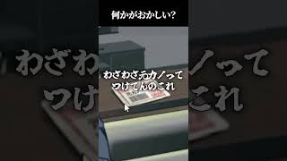 なにかがおかしい？　#shorts  #ゲーム実況 #スマホゲーム 【真実を見極めよう！推理ゲーム】