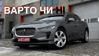 Поломки Jaguar I-Pace. Чи варто купувати рестайлінг?