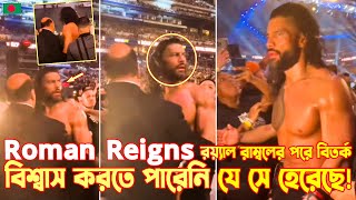 Roman Reigns হতবাক বিশ্বাস করতে পারেনি যে সে হেরেছে !😥রয়্যাল রাম্বলের পরে বিতর্ক, Jey Uso Challenge