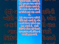 આ 4 મંત્રો રોજ સુતા પહેલા યાદ કરો goganivato ગોગાનીવાતો