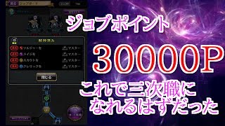 【黒騎士と白の魔王】ようやく『三次職』になる！予定だった。。。【魔術師Purple】