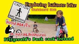 จักรยานขาไถตะลุยลานสเก็ตบอร์ด #EXPLORING BALANCE BIKE IN SKATEBOARD RINK  #FITZGERALD'S PARK CORK