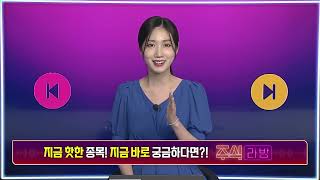 23.09.20 주식라방