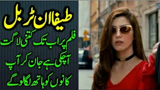 Teefa in Trouble || Ali Zafar || Maya Ali || Pakistani Movie ||