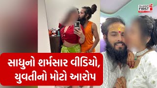 Jubagadh માં ગાદી વિવાદ વચ્ચે Viral Video થી સન્નાટો, Govindgiri Viral Video