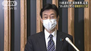 “まん延防止”での酒提供を了承　“緊急事態”延長(2021年9月9日)