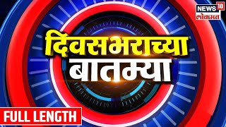 Diwasbharachya Batmya @10PM | सरकारची महिलांसाठी मोठी घोषणा । राज ठाकरेंची उद्धव ठाकरेंवर टोला