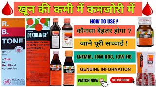 RB tone and dexorange syrups,tablets details in hindi.RB tone kid and dexorange paediatric syrups.