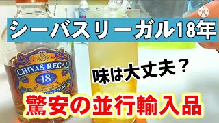 【宅ハイボール研究所#109】ドンキで激安18年買ったんだが……