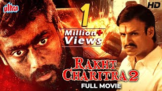 Rakht Charitra 2 (HD) बॉलीवुड की ब्लॉकबस्टर हिंदी एक्शन मूवी | Vivek Oberoi, Suriya, Radhika Apte