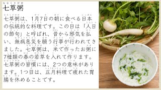 Simple Japanese Podcast 七草粥 Japan’s Seven-Herb Rice Porridge For Japanese Listening Practice