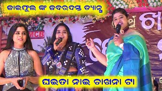 Jaiphula Dance By Sambalpuri Song !! Ollywood Actress - Chandini Jena!! Khadang Loka Mahostab