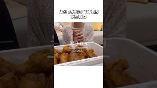 용돈 35만원 직장인의 하루지출 #231026 #일상브이로그