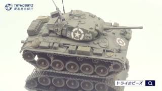 【買取事例】タミヤ 1/35 M24 チャーフィー プラモデル塗装済完成品