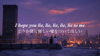 【和訳/片想い(隠れ名曲)】Lie to Me-5 Secounds of Summer 君からの「愛してる」の一言がどうしても欲しい