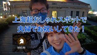 【祝Youtube1000人】上海博物館５階のレストランが一流すぎた！