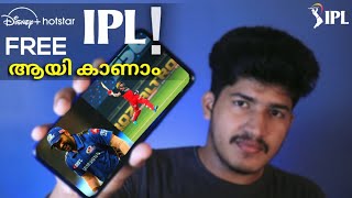 ഇനി ഫോണിൽ IPL FREE ആയി കാണാം💥 /how to watch ipl 2021 live in mobile free in hotstar/ malayalam