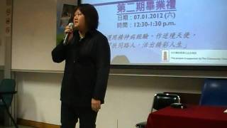 2012.01.07_朋輩工作訓練第二期學員畢業  (簡麗絲)