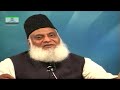 - Bayan Ul Quran Surah Al-Hajj Ayat 11 to 27 - Dr. Israr Ahmad