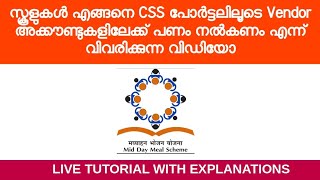 Mid Day Meal scheme | How to make payment through PFMS/CSS portal ? | Live Tutorial with Instruction