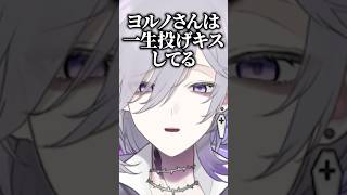 やっぱホスト配信者がいいんですか？これは本当なんですか？どうなんですか？ / ヨルノ #新人vtuber  #shorts (音源:#一旦ステイTONIGHT)