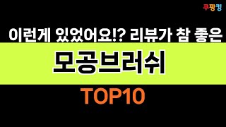 2024년 가장 많이 팔린 인기 모공브러쉬 BEST 10