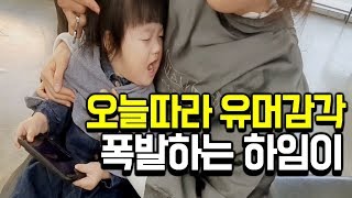 [홍구]하임이의 변신은 무죄! 하임이는 헤어스타일을 바꾸기 위해 미용실에 왔습니다. (feat. 샛별,홍구)