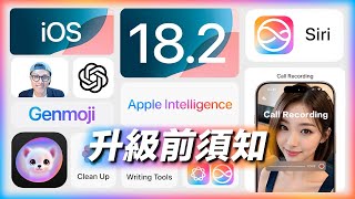 Apple Intelligence 你必須知道的事  iPhone iOS 18.2 AI 功能 🍎