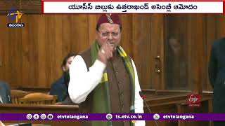 Uttarakhand Assembly passes Uniform Civil Code Bill | ఉమ్మడి పౌరస్మృతిని ఆమోదించిన ఉత్తరాఖండ్