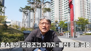 홈쇼핑 벤더가 알려주는 홈쇼핑의 성공 이유