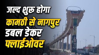 जल्द शुरू होगा Kamptee Nagpur Double-Decker Flyover