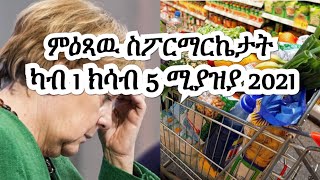 ምዕጻዉ ሱፐርማርኬት ካብ 1 ክሳብ 5 ሚያዝያ | Josiass Denden